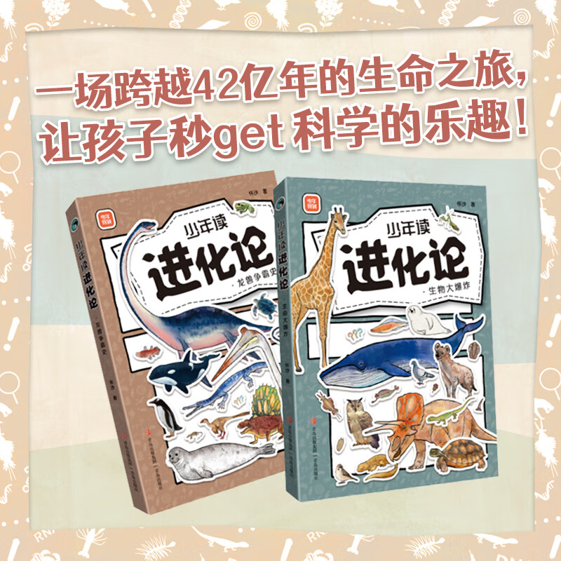 少年读进化论（套装 全2册）帮孩子轻松读懂进化论，获得宝贵的“进化思维”，视野比同龄人更广阔。超值附赠《怀沙趣讲进化论》《人类科幻200年·外星生命》课程礼包！