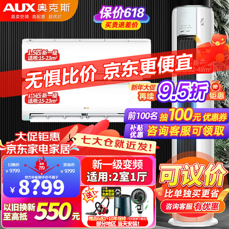 ¿˹AUXյֵһյװ1/1.5/2/3ƥƵů ҹһյʽװ  һ װ3ƥ+2̨1.5ƥ6149Ԫ  ׹  ɹ50Ʒ        ?һ װ3ƥ+2̨1.5ƥ  