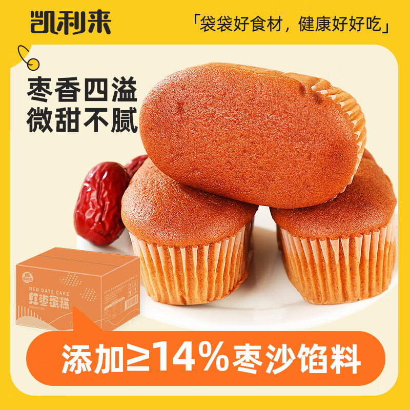 凯利来枣泥蛋糕红枣面包整箱枣糕泥营养早餐速食零食糕点蛋糕休闲零食 红枣蛋糕(日期新鲜) 500g