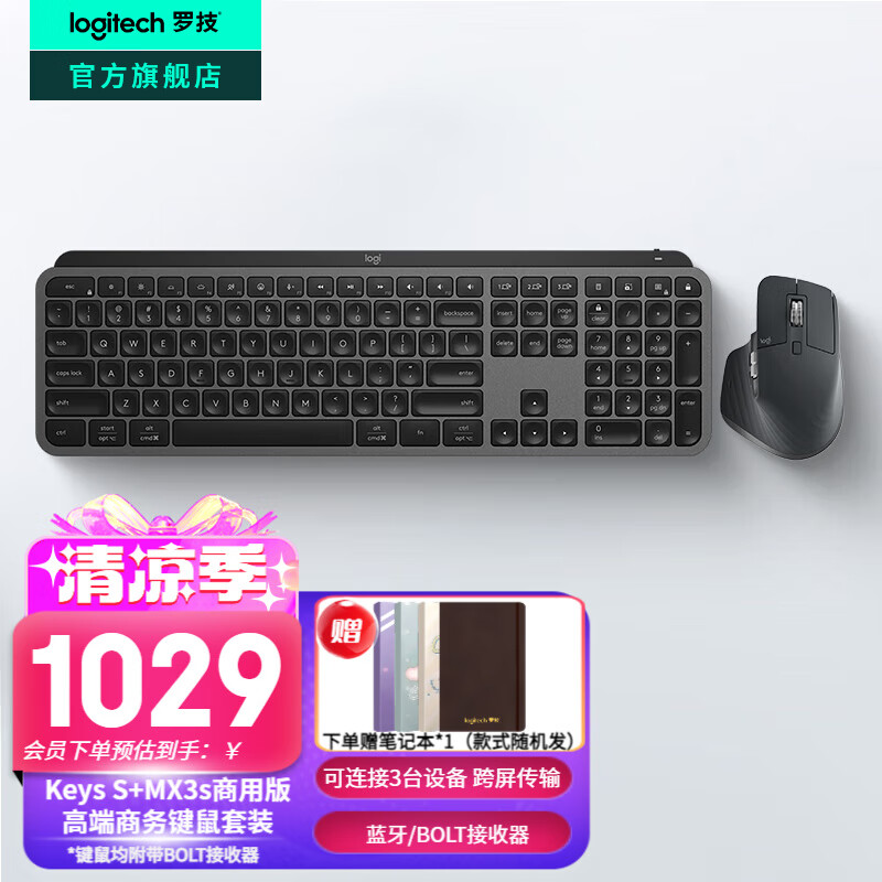 罗技（Logitech）无线键盘MX Keys S蓝牙键盘Keys升级版 高端办公键盘无线键鼠套装 全尺寸家用充电背光 宏自定义 Keys S+Master 3s【高端套装】
