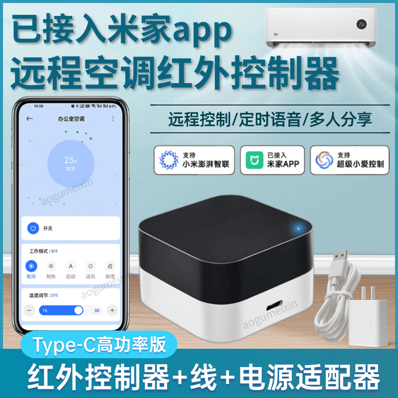 aogumeixin已接入米家app空调伴侣遥控器手机远程控制开关WIFI红外智能控制 WiFi智能红外控制器【带电源】