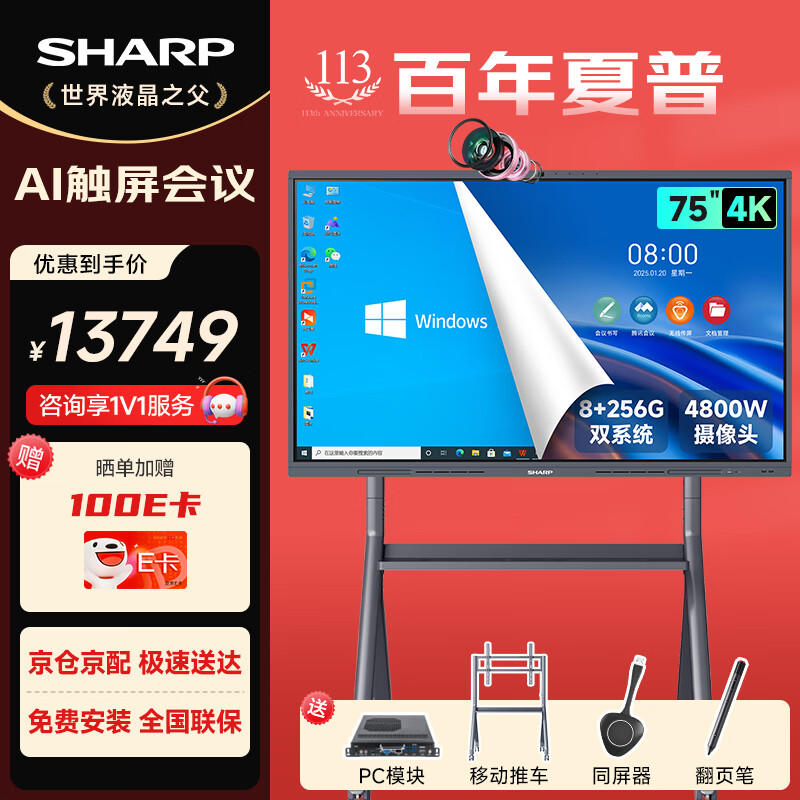 SHARP夏普75英寸视频会议平板一体机触摸屏教育教学一体机培训电子白板黑板办公室触摸显示屏触控投屏