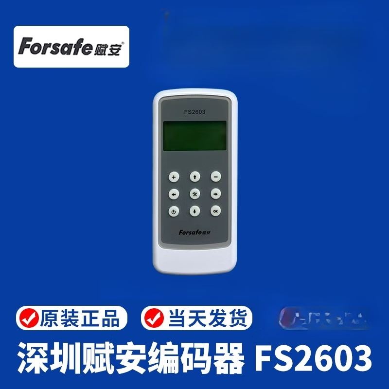 深圳赋安编码器 fs2603电子编码器 深圳赋安电子编码器 赋安编码器