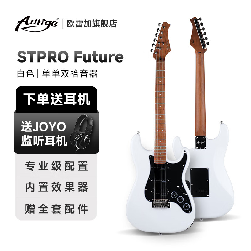 AURIGA歐雷加STPRO/STPRO+Future內置效果器鼓機LOOP可插耳機智能電吉他 【STPRO FUTURE】白色 升級套裝【含Jam Buddy音箱】
