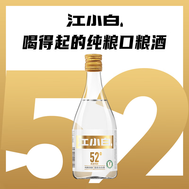 江小白52度白酒清香150ml小瓶酒 高粱白酒纯粮食酒整箱装  52度 150mL 1瓶