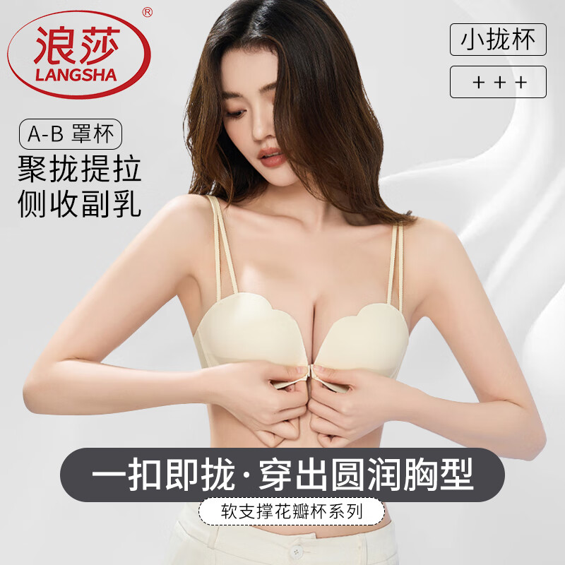 浪莎女士内衣女前扣聚拢小胸显大无钢圈胸罩性感立体美背裸感无痕文胸 香槟白 M 【建议34/75AB】