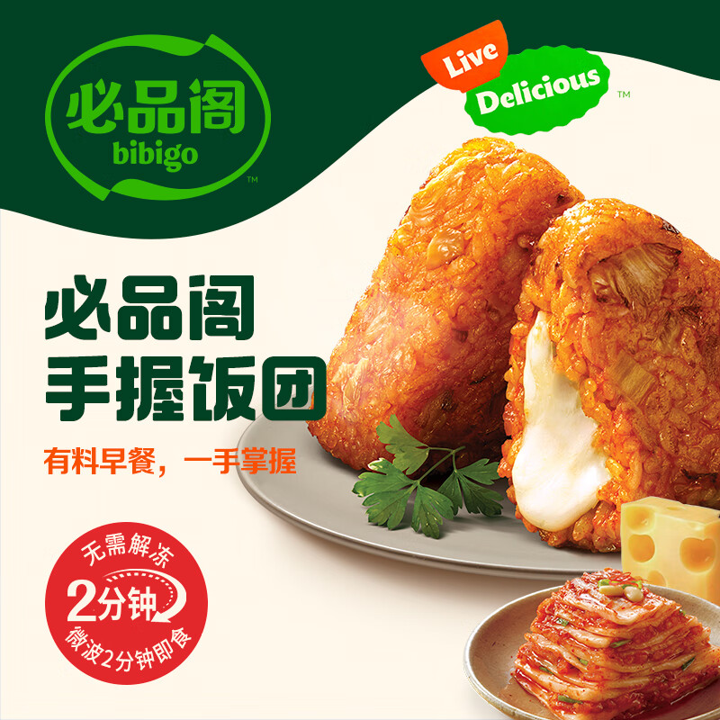 必品阁手握饭团早餐饭团 方便速食饭团 即食 烤肉525g *2+ 泡菜525g*2