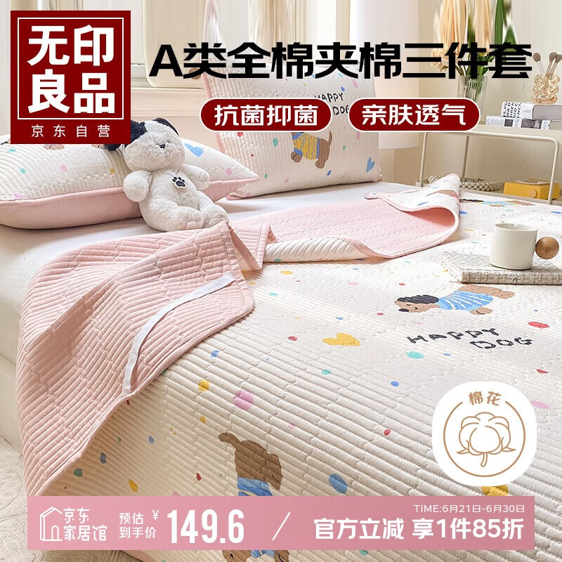 无印良品A类纯棉床盖三件套 加厚床单床罩榻榻米被盖枕套 180*200cm