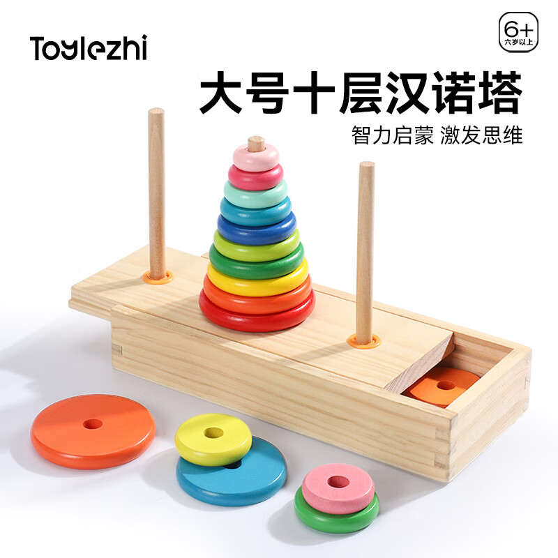 Toylezhi汉诺塔10层叠叠乐早教儿童益智玩具罗汉塔男女孩节日生日礼物