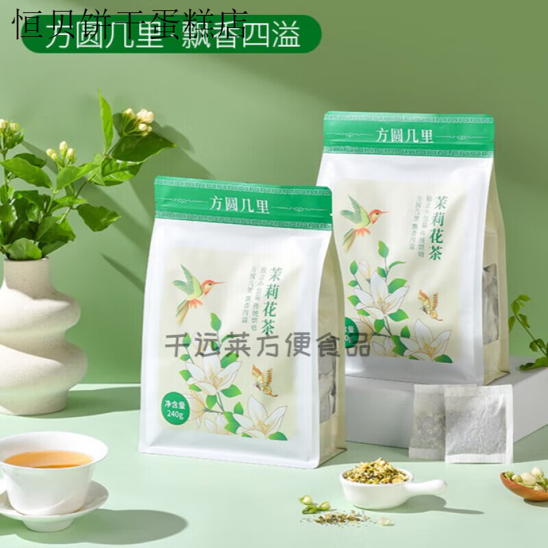 方圆几里茉莉花茶绿茶包浓香型东方袋泡树叶花草茶叶冷泡平替茶包 茉莉花茶2袋(140小袋)