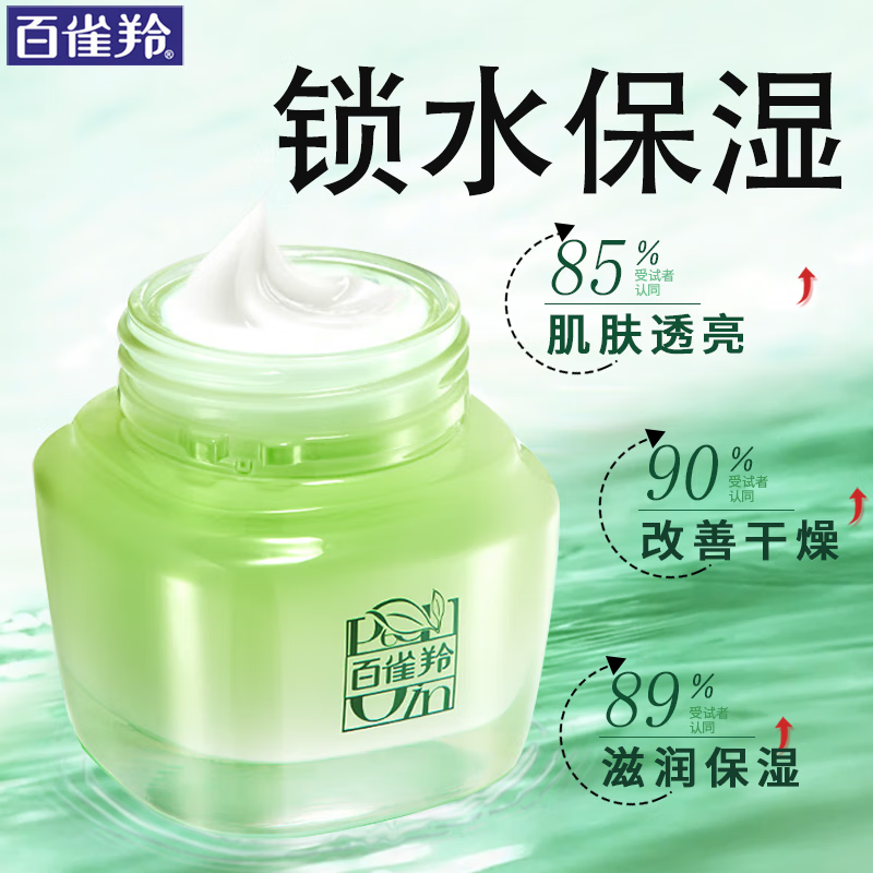 百雀羚百雀羚八杯水倍润精华霜草本补水保湿锁水滋润面霜保湿霜官方正品 干皮新升级面霜 50g