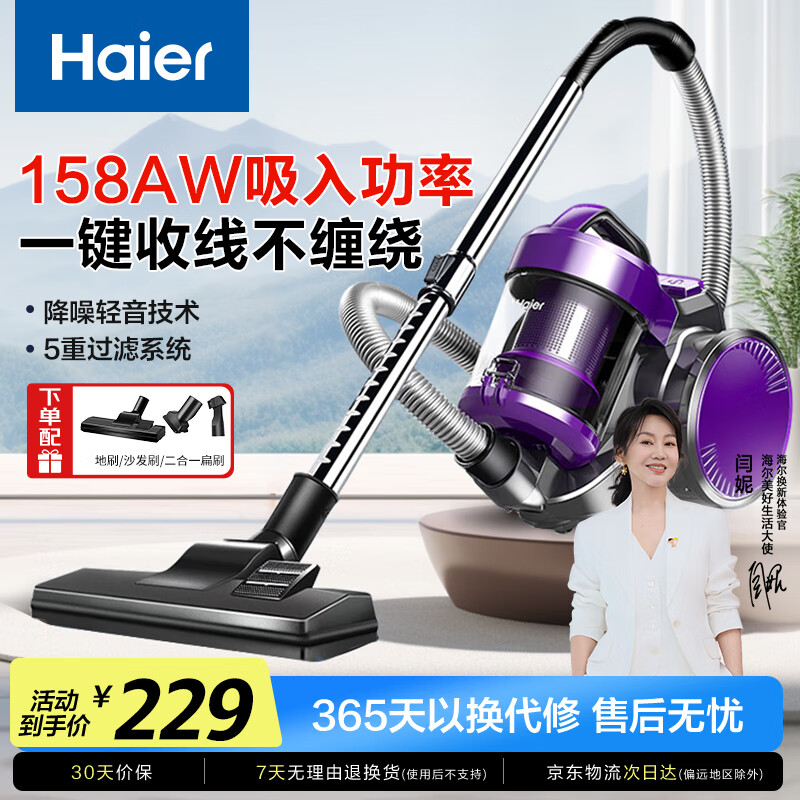海尔（haier）卧式吸尘器 家用强劲大吸力 宠物地毯清洁 家庭开荒大功率吸尘器 一键收线HZW1207Z【国家补贴】