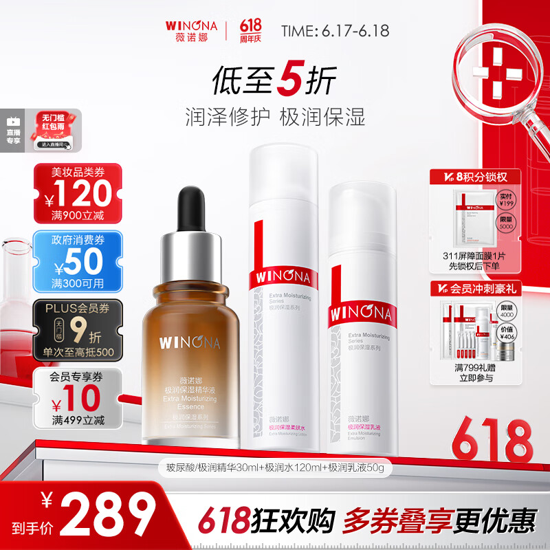 WINONA/ޱŵ ʪ װ ˮ120ml+50g+30ml269Ԫ