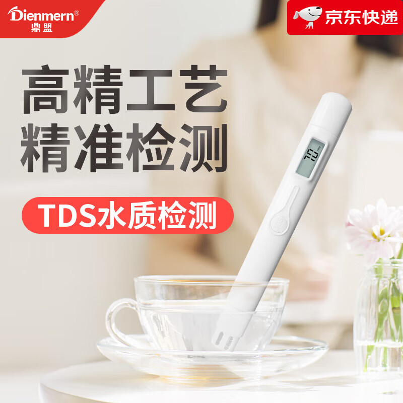 鼎盟（Dienmern）【新品】高精準TDS水質(zhì)檢測筆凈水器自來(lái)水飲用水 高精度多功能水 普通款水質(zhì)檢測筆1支