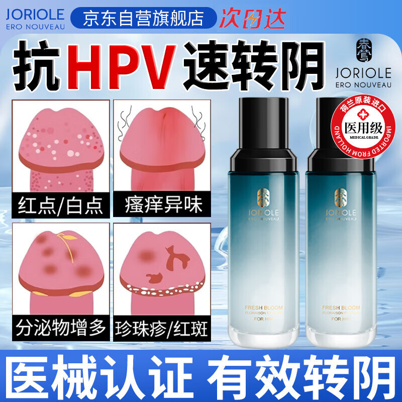 春莺(Joriole)男士私处护理液，仅售149元！