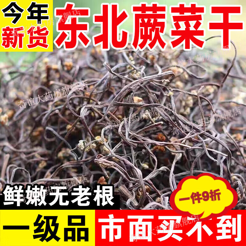 蕨菜干野L生山野菜蕨苔菜農(nóng)家自制特產(chǎn)曬干龍爪菜脫水蔬菜500·g 1000·g【嫩蕨菜 不好白+】