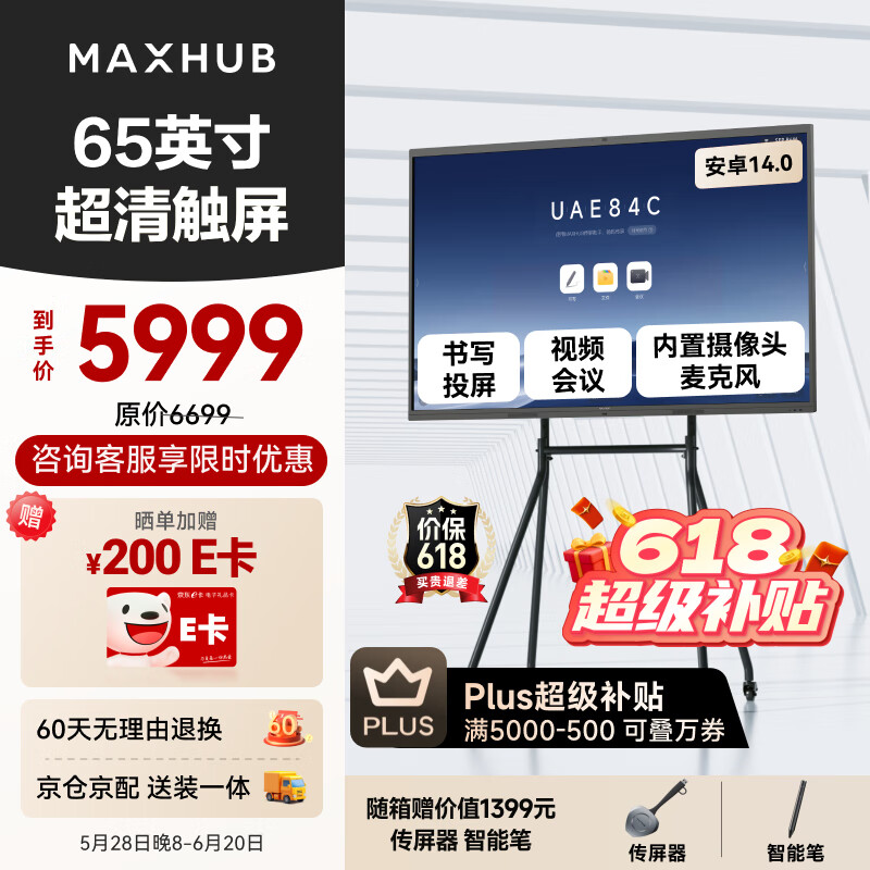 maxhub新锐65英寸视频会议平板一体机 会议大屏一体机触摸屏 高清显示器电子白板会议平板书写投屏EG65CAD