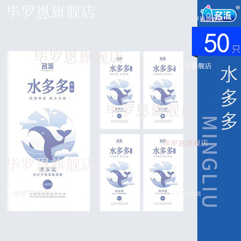 名流水多多玻尿酸套水润裸入0.01安全套其它规格其它颜色 【50只】水多多5盒