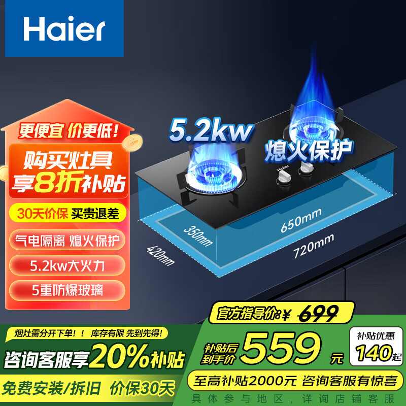 海尔（Haier）燃气灶钢化玻璃面板一级能效 家用大火力台嵌两用煤气灶双灶 熄火保护  5.2KW猛火灶 Q2BE50【天然气】