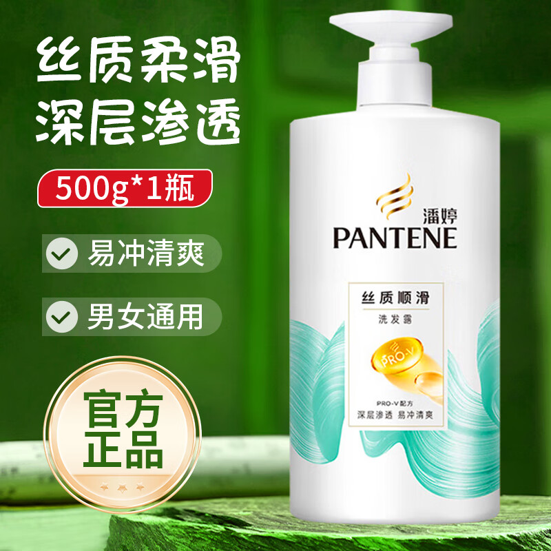 潘婷氨基酸洗发水丝质顺滑500G洗发水洗头膏女士男女通用 丝质顺滑 500g