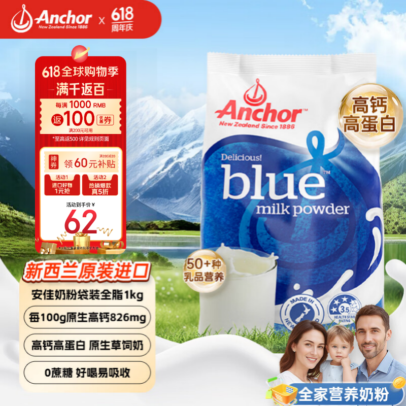 安佳（Anchor）新西兰进口全脂成人奶粉