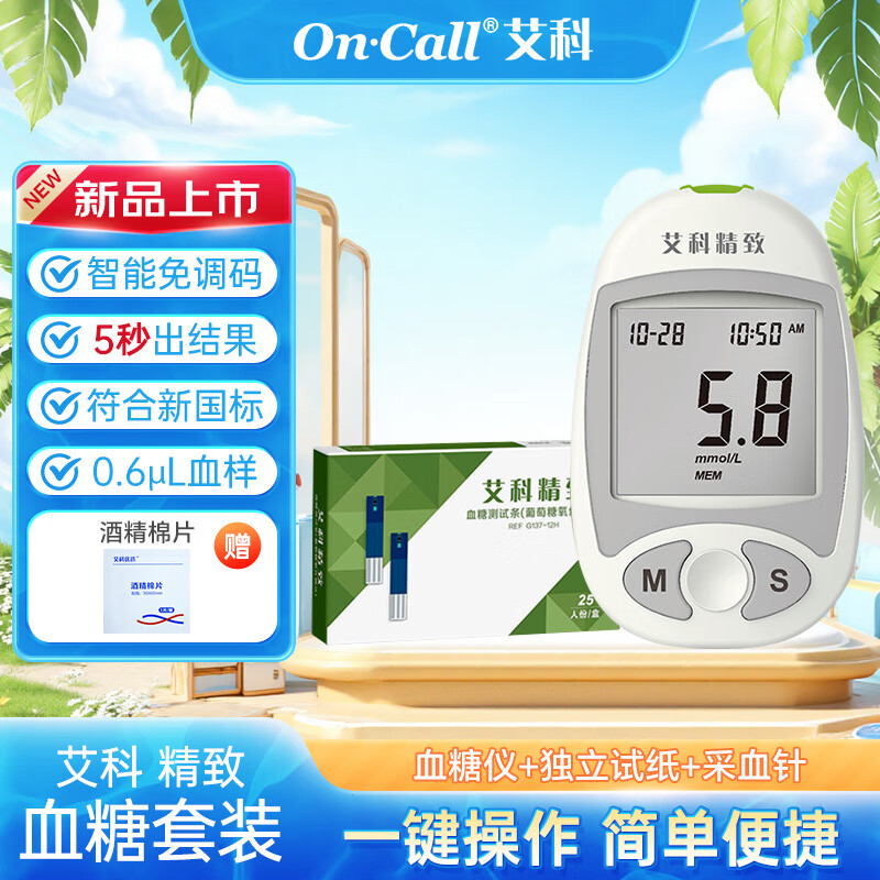 艾科精致血糖仪血糖试纸糖尿病孕妇老人高血糖测试纸自动调码测试条 血糖仪+25独立试纸+低痛采血针