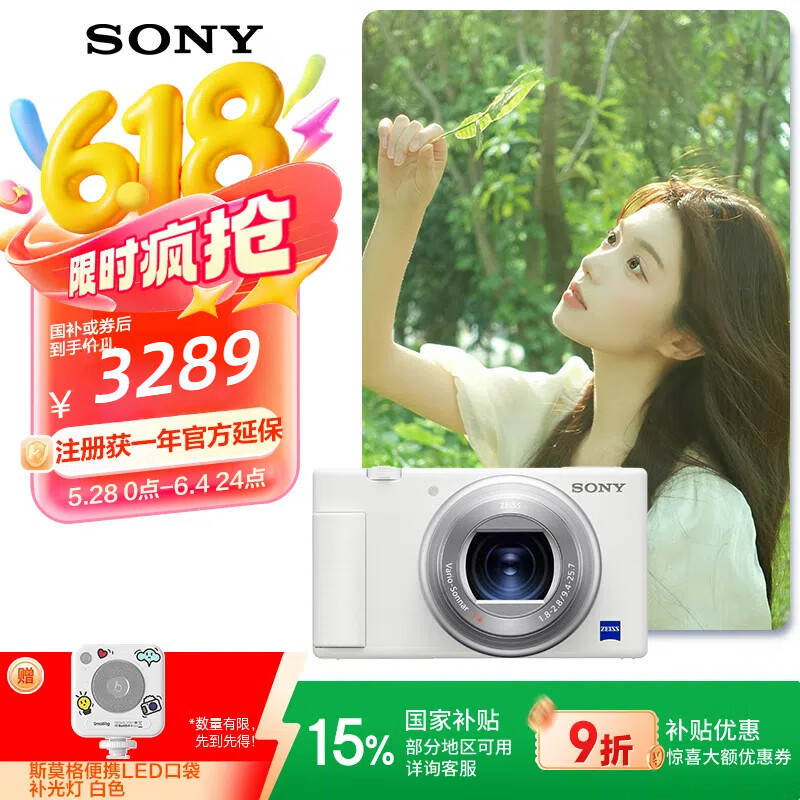 索尼（SONY）【国家补贴】ZV-1 数码相机 美肤拍摄/强悍对焦/学生入门/Vlog/4K视频 ZV1 白色