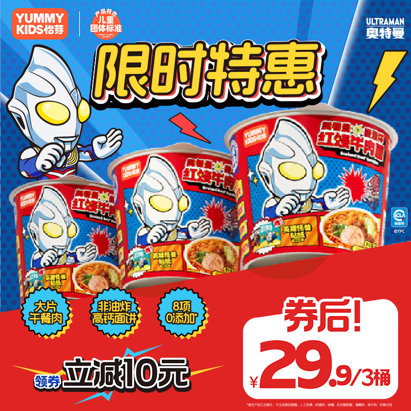 怡芽儿童方便面儿童泡面非油炸面饼红烧牛肉面能量杯89gX3盒