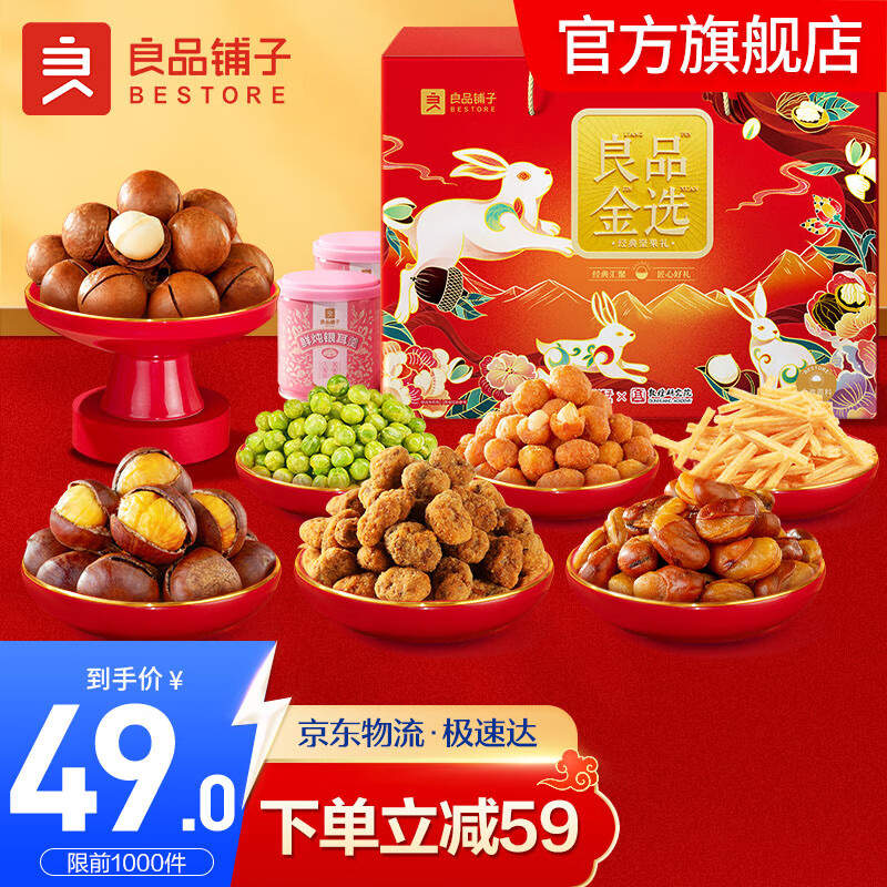 良品铺子 坚果礼盒 年货礼盒坚果零食大礼包 节日送礼公司团购礼品礼盒 【经典坚果礼】-2坚果 A款 1440g x1箱