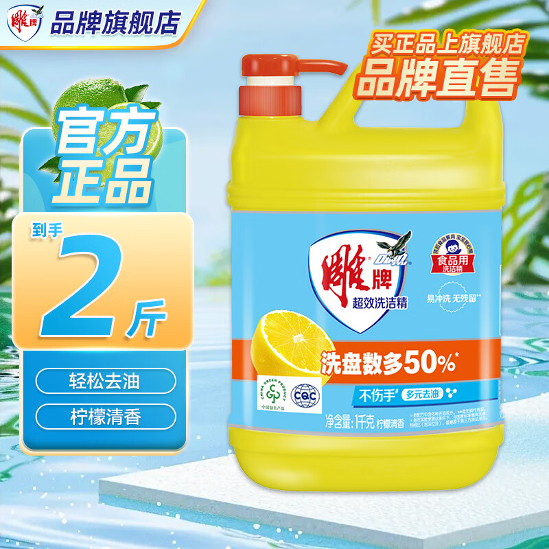 雕牌洗洁精家用实惠装大桶家庭厨房商用餐具果蔬洗涤剂洗碗液旗舰正品 2斤【1kg单瓶超效洗洁精】