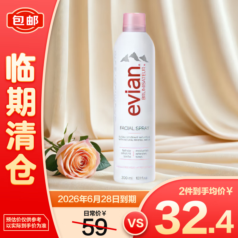 依云矿泉水喷雾爽肤水保湿补水定妆清爽300ml【临期清仓】
