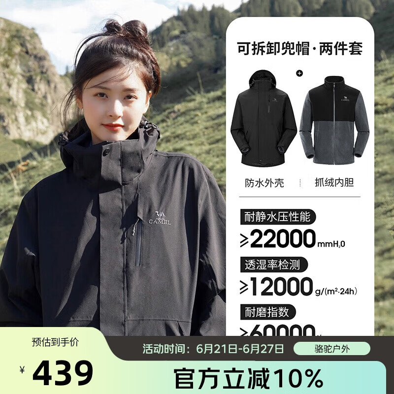 骆驼（CAMEL）CamelTex户外御寒冲锋衣男女同款防油污外套三合一登山服  L