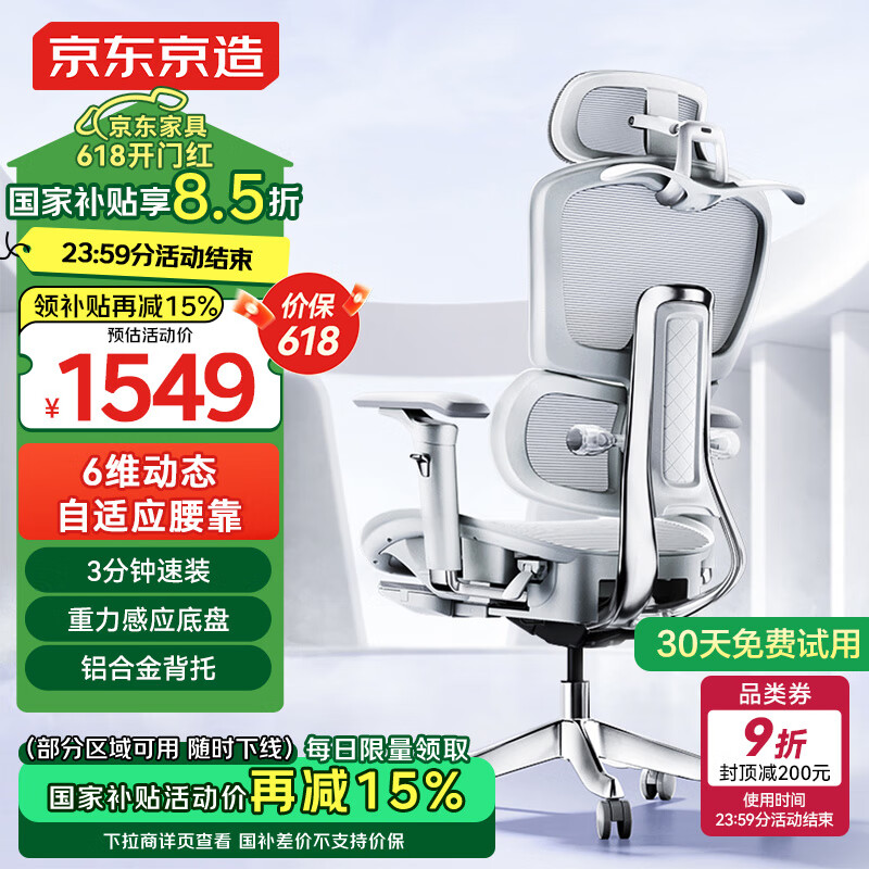 京东京造Master人体工学椅 电竞椅办公椅子电脑椅人工力学座椅 全功能旗舰