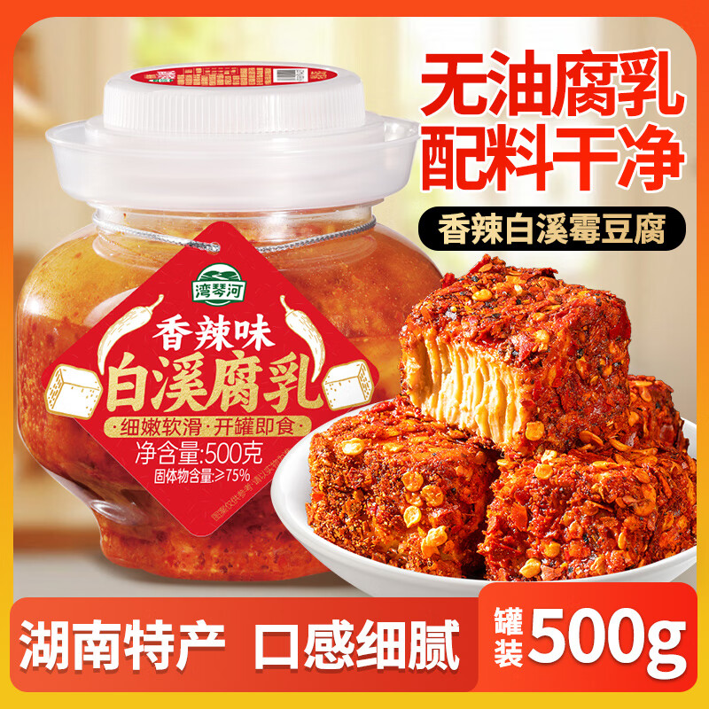 湾琴河香辣味霉豆腐500g 湖南白溪腐乳 无油浸泡豆腐乳即食下饭菜拌面酱