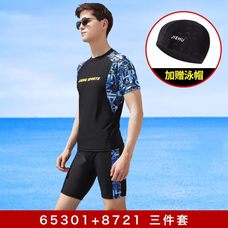 捷虎泳衣男士速干大碼防曬游泳上衣五分泳褲套裝男款全身游泳裝備 65301三件套 L (建議90-100斤)