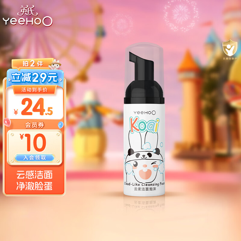 英氏儿童洗面奶氨基酸洁面泡泡0岁以上男女孩青少年清洁护肤50ml