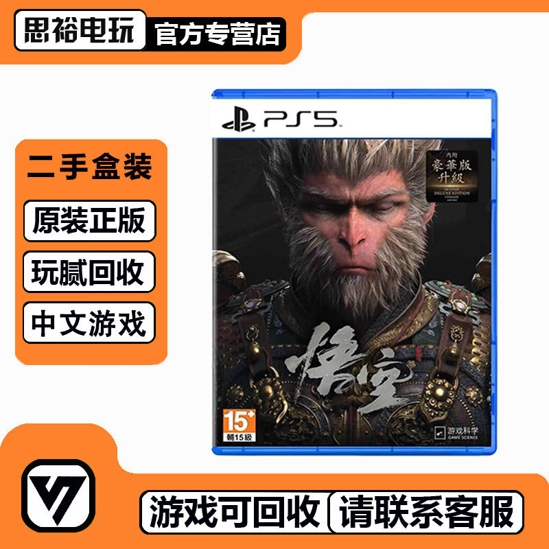 索尼（SONY）PS5 二手游戏光盘PlayStation5 游戏光盘 游戏软件 PS5光盘 PS5 黑神话悟空 中文