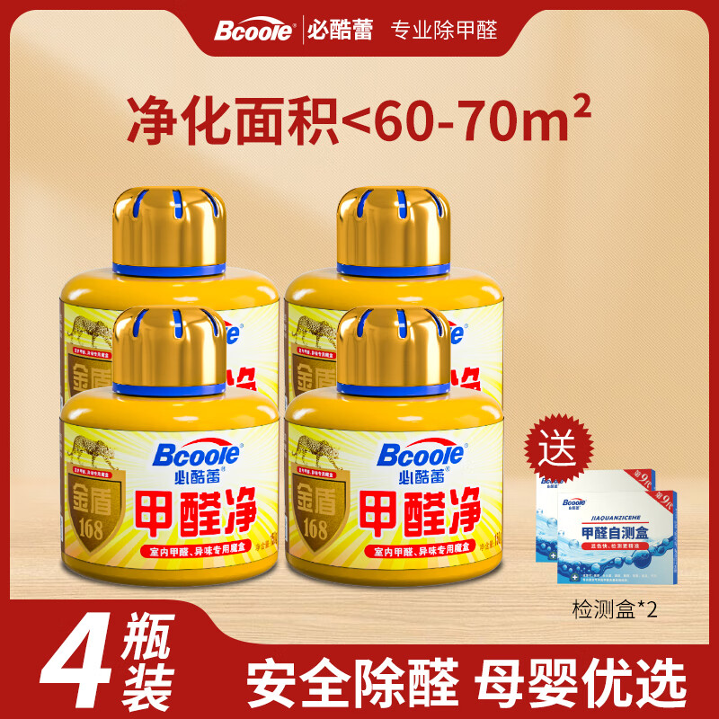必酷蕾（Bcoole）新品除甲醛神器新房急入住強力去除甲醛新房家用甲醛清除劑果凍 4x1x150g