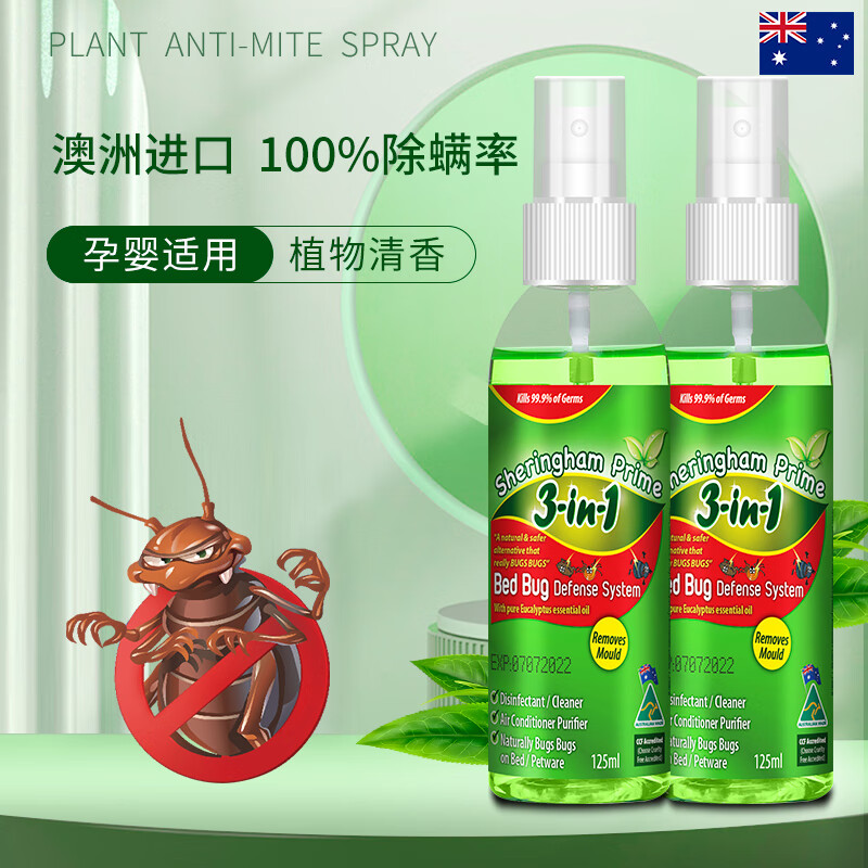 喜運亨(SHERINGHAM PRIME)除螨噴霧劑去螨蟲除螨克星家用被子床墊床上免洗 便攜裝(125ml*2瓶)