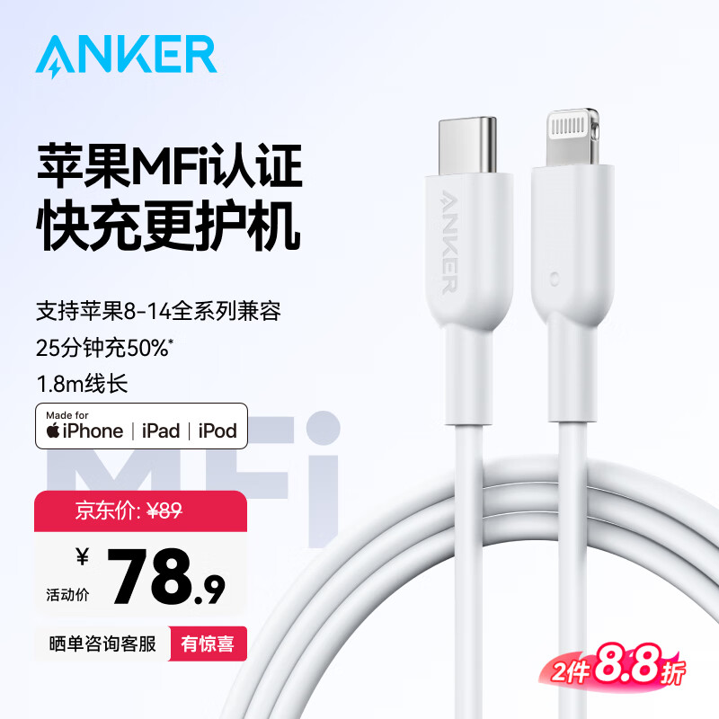 ANKER安克 充电线苹果mfi认证适用iphone11/12/13/14手机充电器3Atype-c转lightning快充数据线 1.8m白