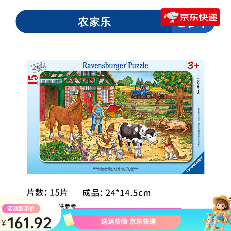 睿思（Ravensburger）學(xué)齡前低幼兒童進(jìn)階3歲+拼圖帶底板 15片裝(3歲+)農家樂(lè )_6035
