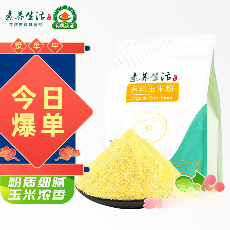 素養生活 有機玉米粉3斤/袋  五谷雜糧窩窩頭粉  純玉米面 有機玉米粉1.5kg/袋
