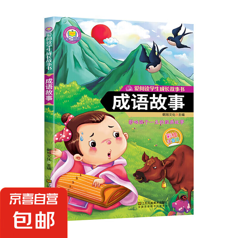 全套8册安徒生格林童话注音版一千零一夜全集伊索寓言小学生课外阅读儿童睡前故事书籍一二年级物3-6年级课外书老师推荐 成语故事