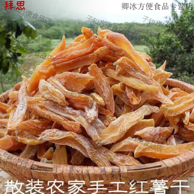 农家手工倒蒸地瓜干片番薯干原味软糯红薯干片零食代餐 白霜原味小碎条250g*1袋(半斤)