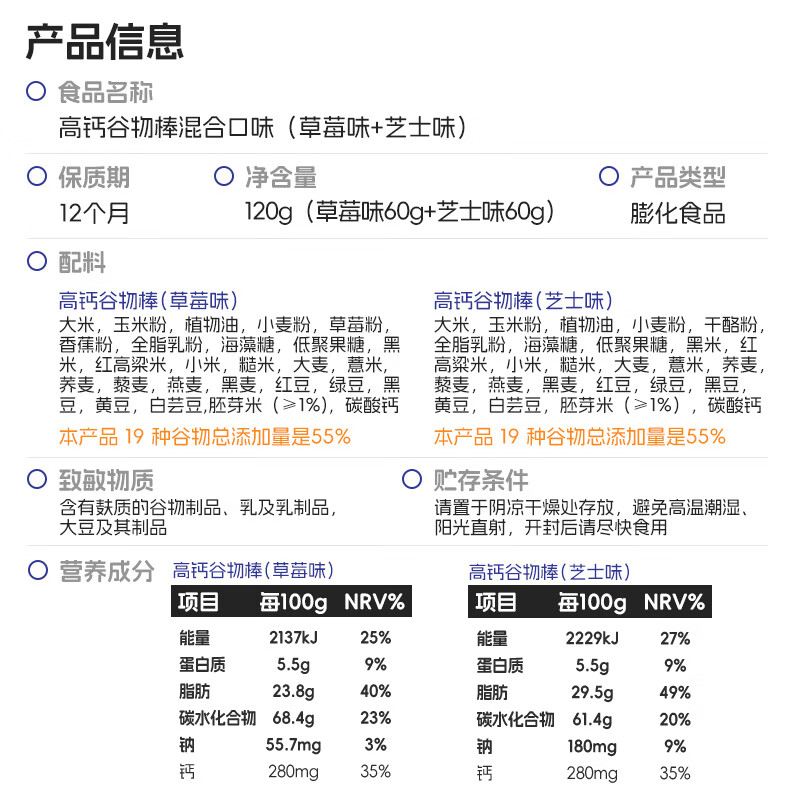 喵小侠鳕鱼泡芙手指泡芙胡萝卜虾芙条高钙谷物棒谷物球巧巧酥儿童零食 高钙谷物棒（混合口味）/120g