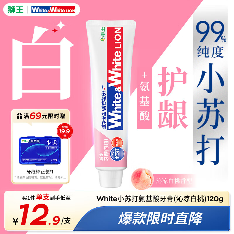 狮王（Lion）WhiteWhite小苏打白桃牙膏亮白护龈120g抑菌去口臭去黄去牙渍