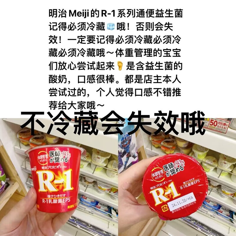 養(yǎng)樂多日本正品代購&Meiji明治 短保冷藏健康溫和益生菌酸奶5杯起 R1益生菌酸奶112g*5杯