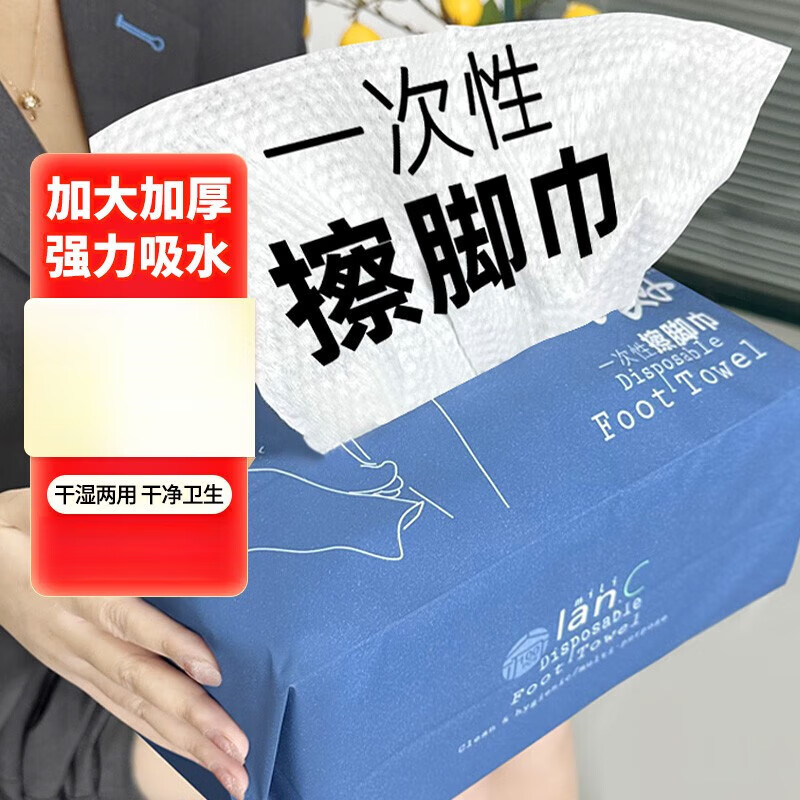 陈小懒 一次性擦脚巾加大加厚足疗足浴酒店桑拿美甲巾吸水擦脚布擦脚纸 一次性擦脚巾加厚1包装100抽/包 京东折扣/优惠券