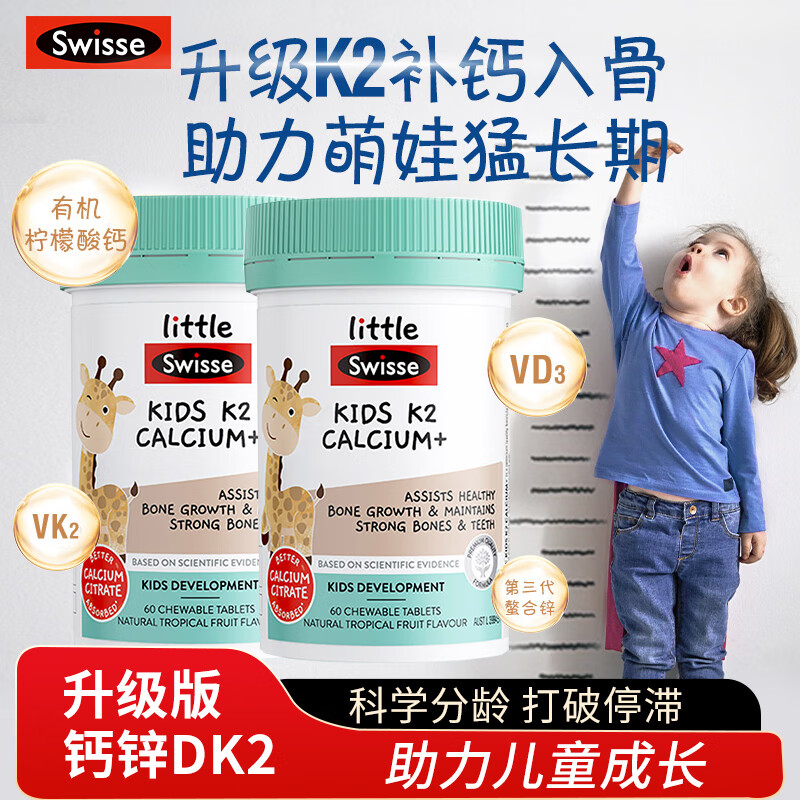 ���ڲ�����Swisse˹άʫ��ͯK2�������D�����ɳ��׽�Ƭ60�� ��2ƿ����ͯK2������ƾ׽�Ƭ60��