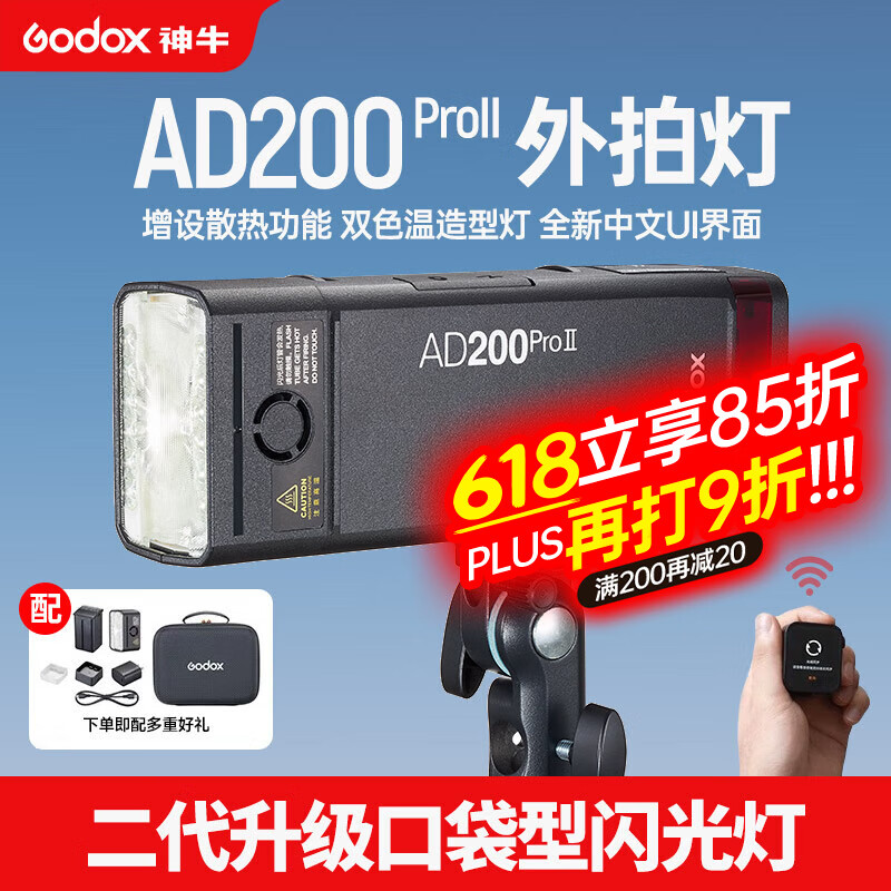 神牛（Godox）AD200/AD200proII二代大功率外拍灯单反闪光灯摄影灯锂电池高速TTL口袋灯 【1】AD200proII二代标配 佳能版